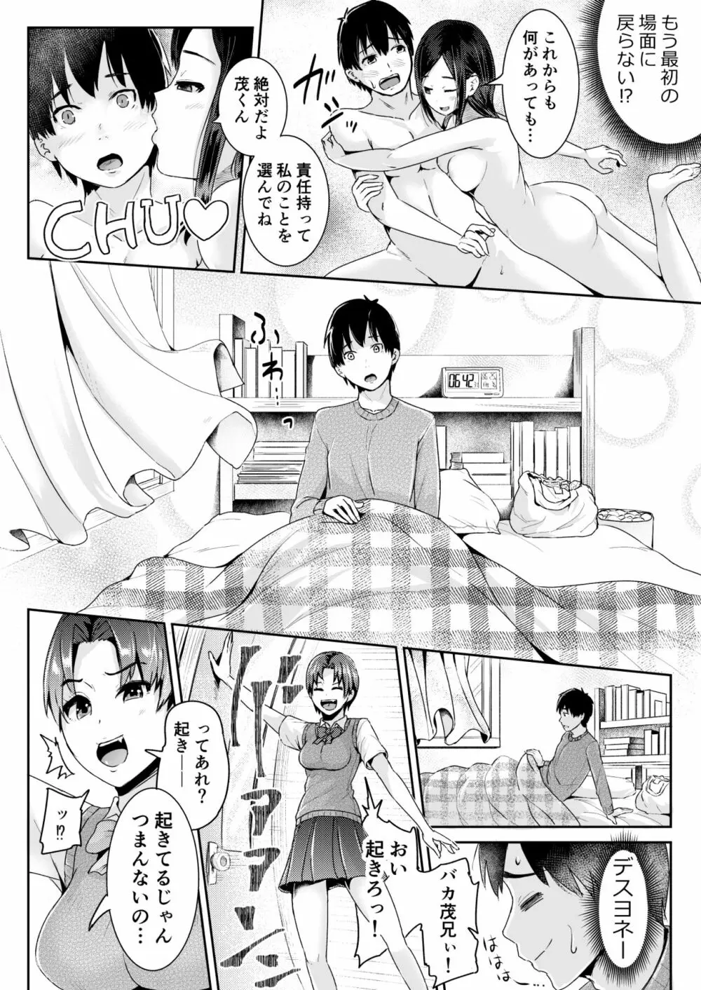 童貞の俺を誘惑するえっちな女子たち!? 8 - page7