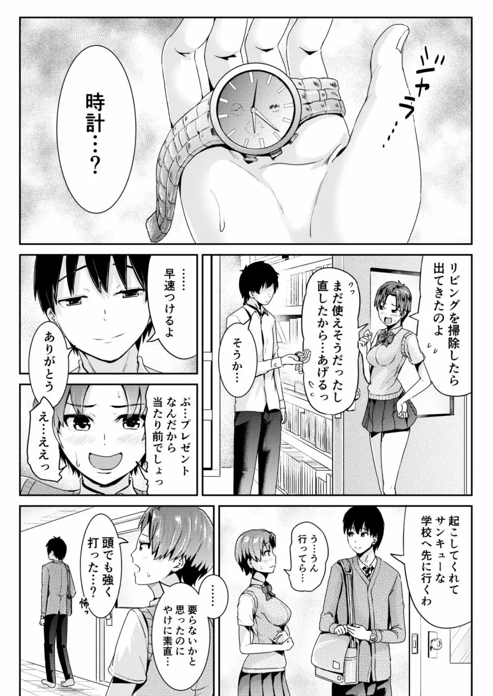 童貞の俺を誘惑するえっちな女子たち!? 8 - page9