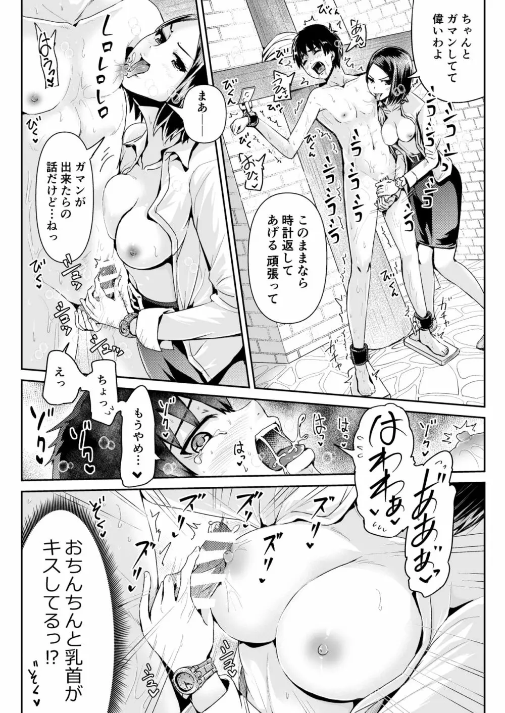 童貞の俺を誘惑するえっちな女子たち!? 9 - page12