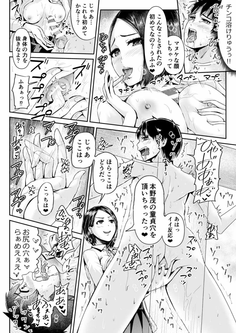 童貞の俺を誘惑するえっちな女子たち!? 9 - page15