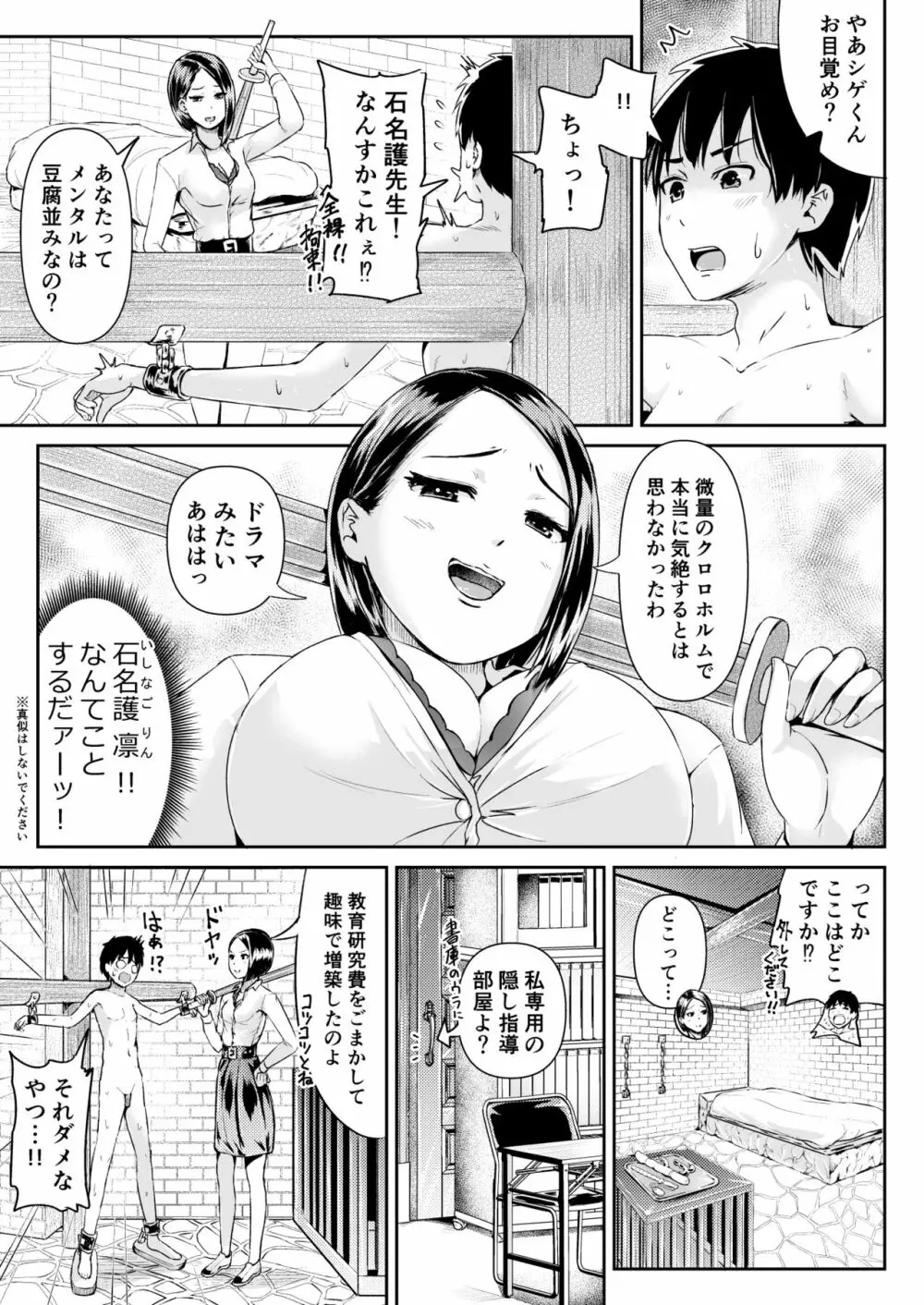 童貞の俺を誘惑するえっちな女子たち!? 9 - page2