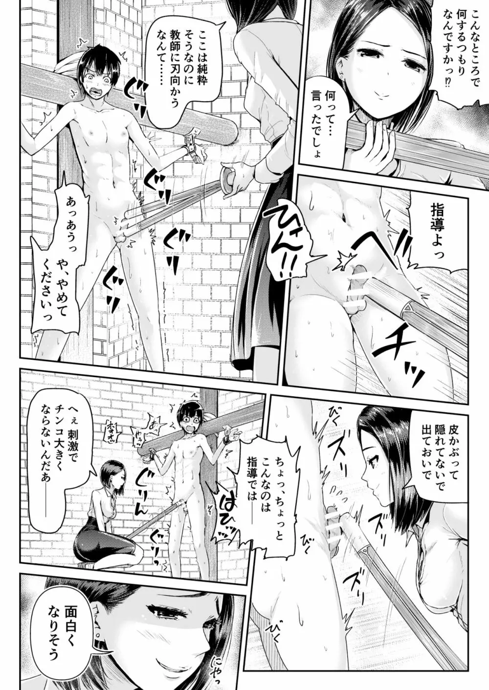 童貞の俺を誘惑するえっちな女子たち!? 9 - page3