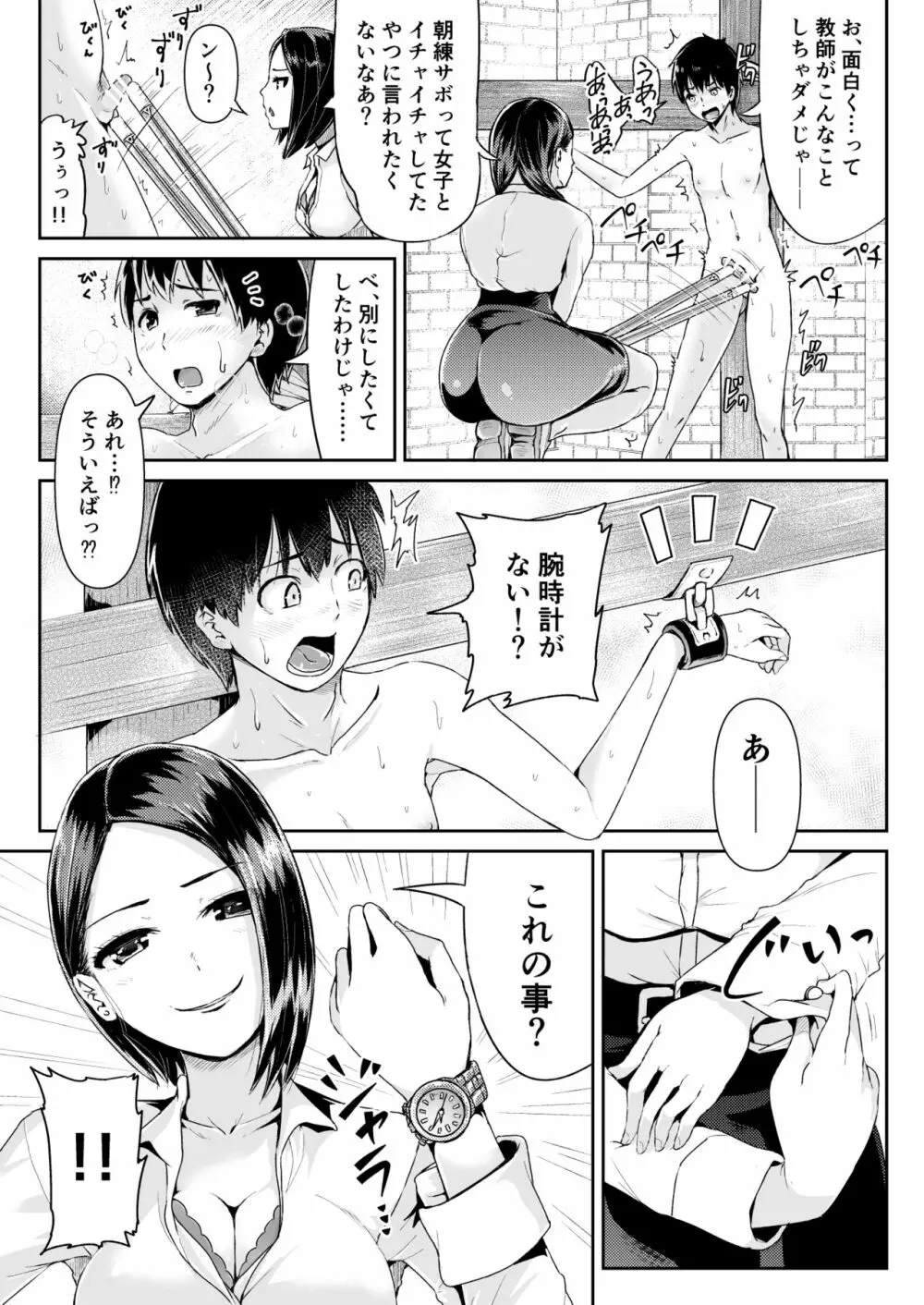 童貞の俺を誘惑するえっちな女子たち!? 9 - page4