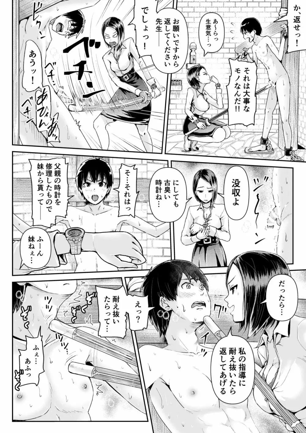 童貞の俺を誘惑するえっちな女子たち!? 9 - page5