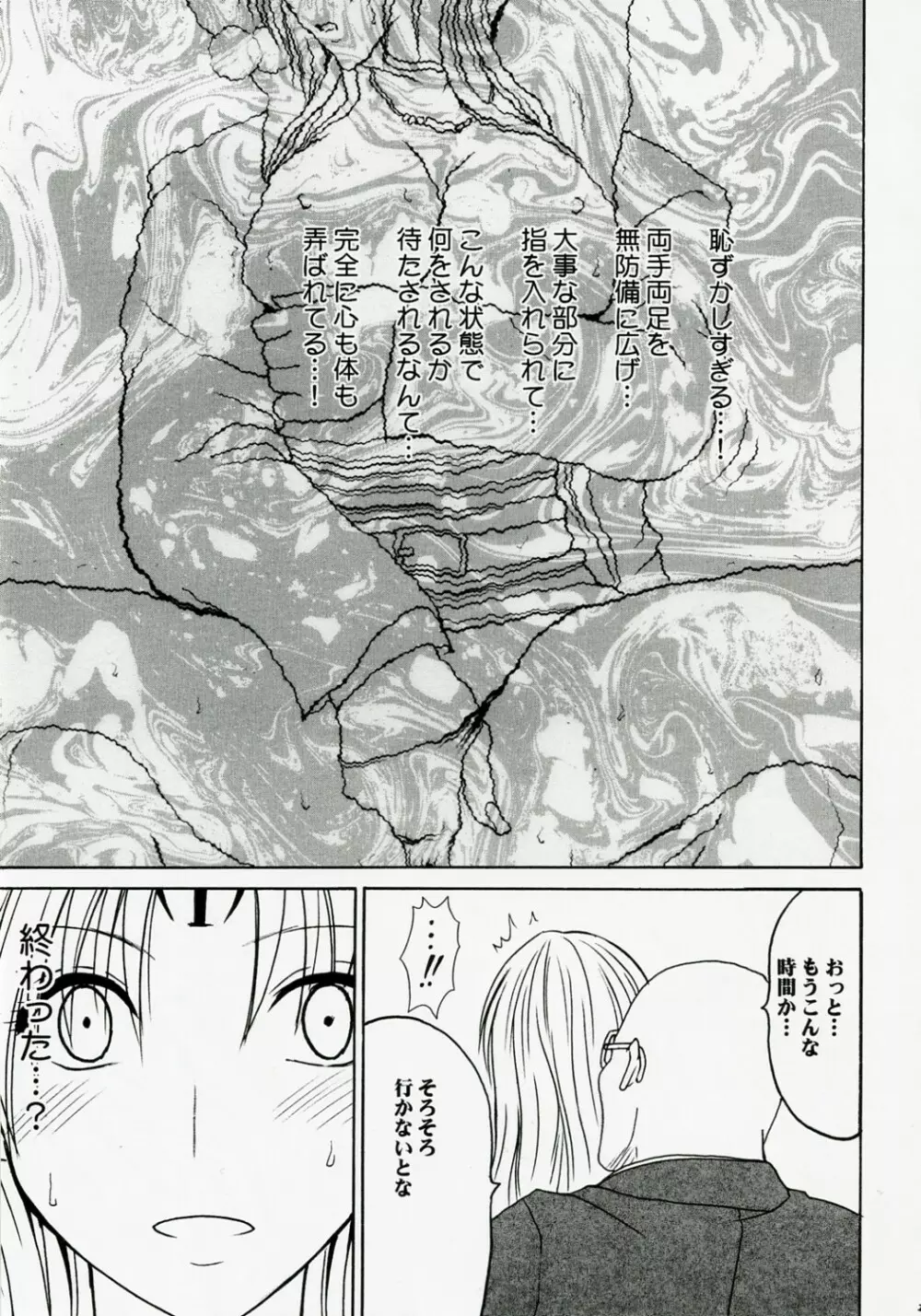 強く気高い女２ - page20