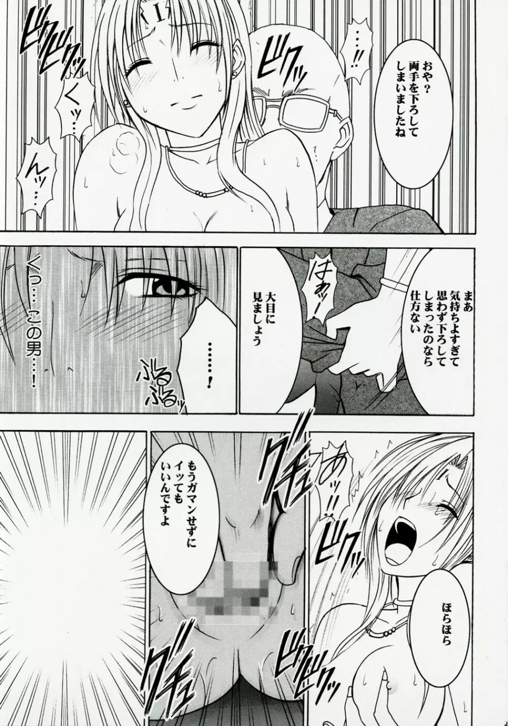 強く気高い女２ - page22