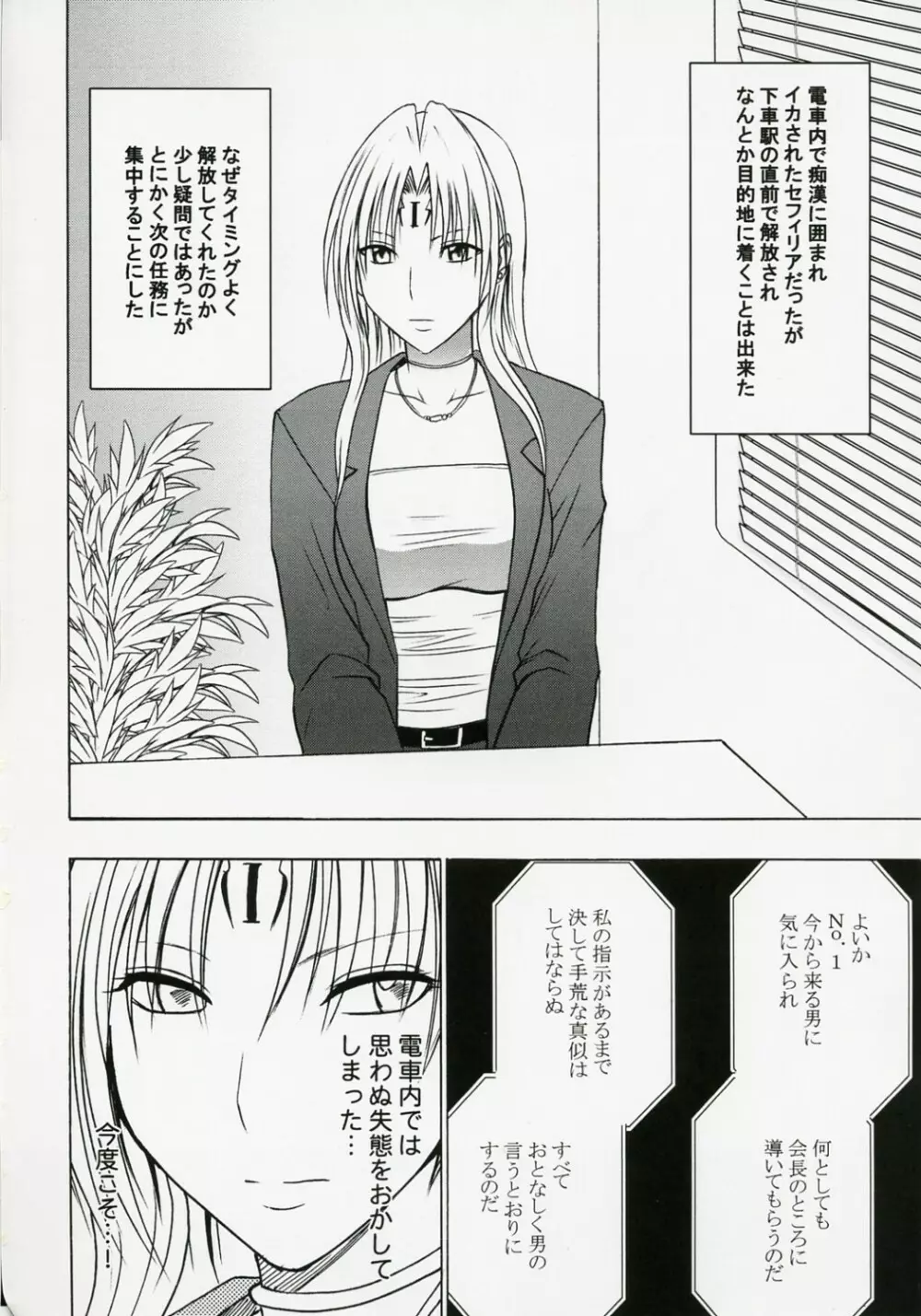 強く気高い女２ - page3