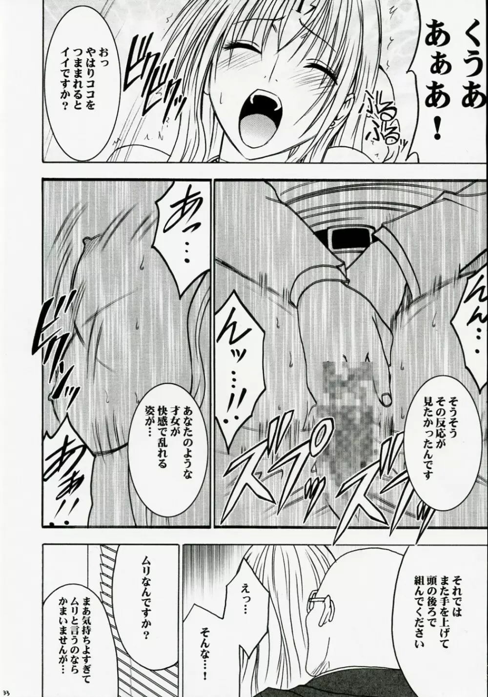 強く気高い女２ - page32