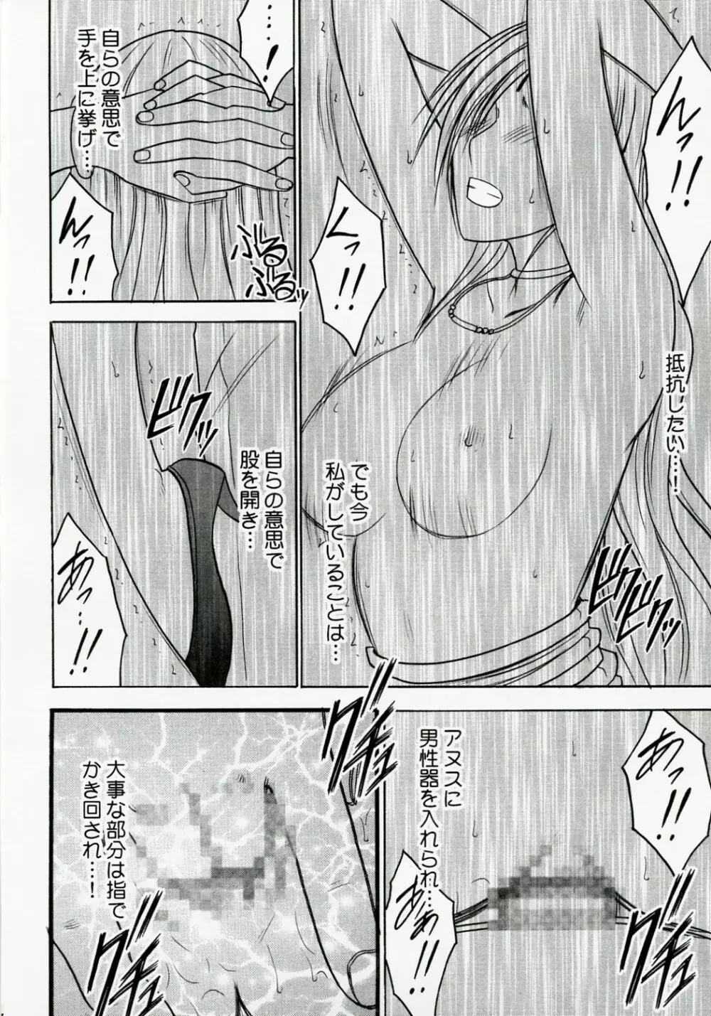 強く気高い女２ - page35