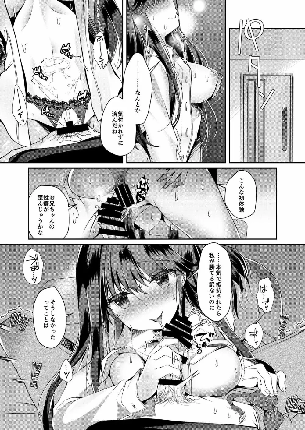 ビッチな小悪魔紗雪ちゃん～お兄ちゃんに兄活中～ - page16