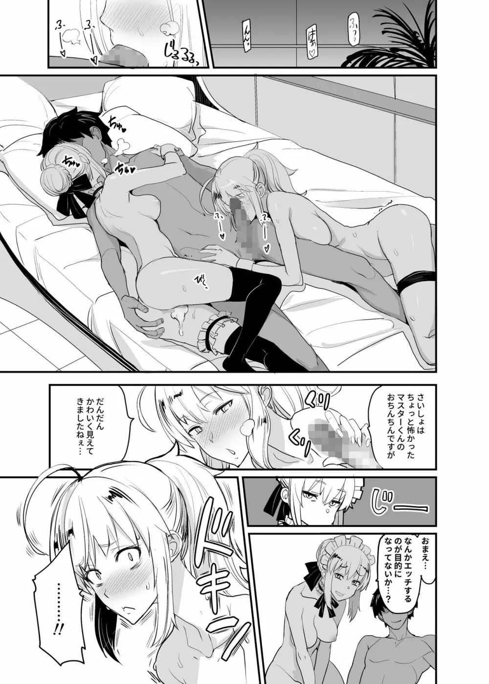 Wエッチ in ノウムカルデア - page26