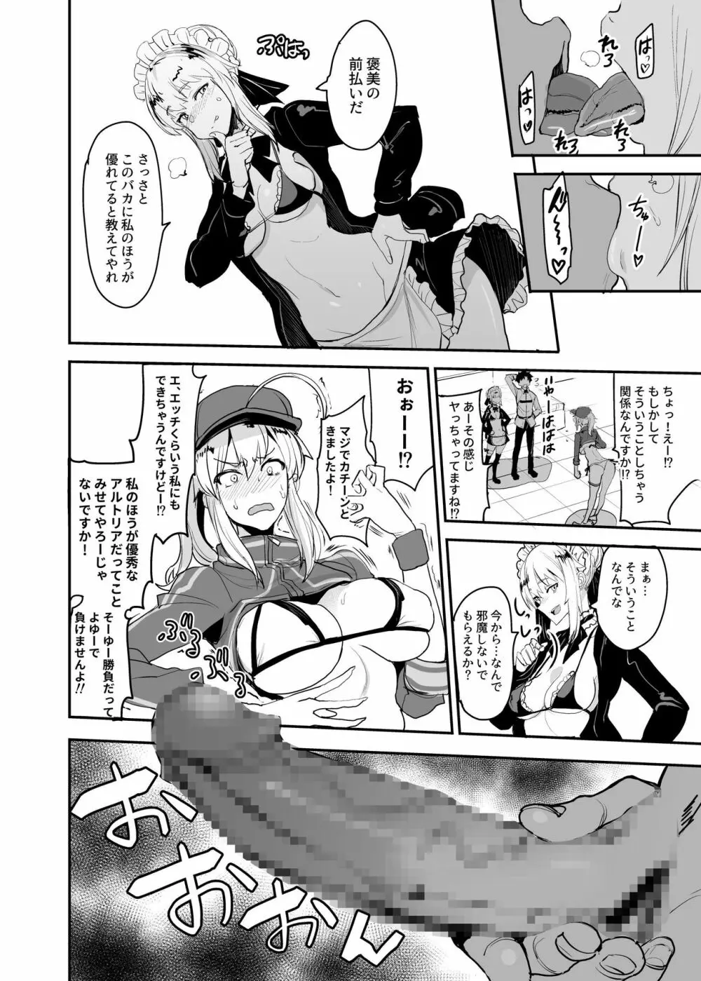 Wエッチ in ノウムカルデア - page9