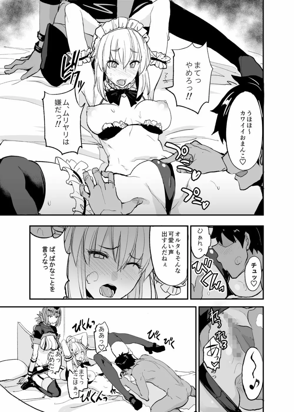 FGOのえろほん総集編 - page42