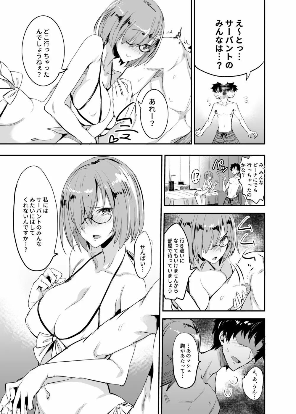 FGOのえろほん総集編 - page76