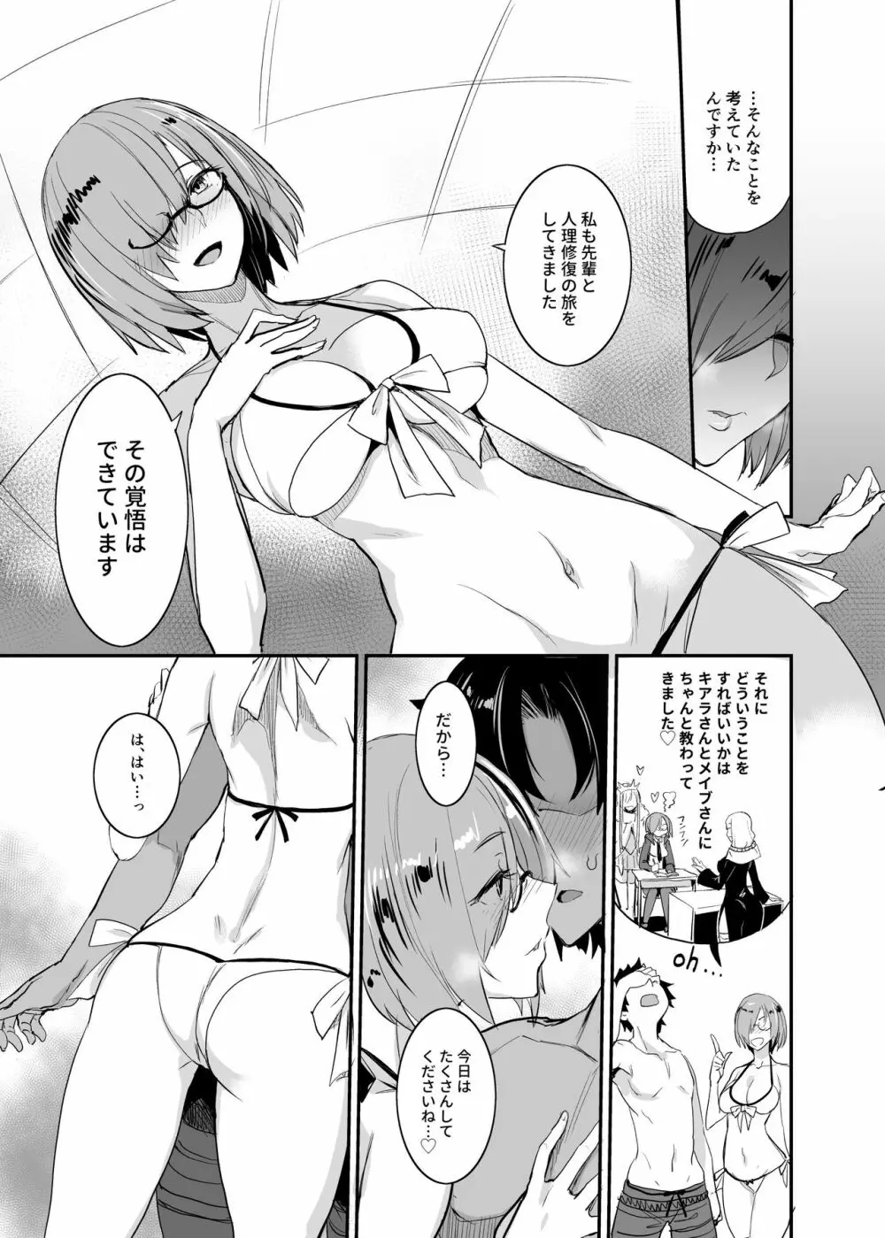 FGOのえろほん総集編 - page78