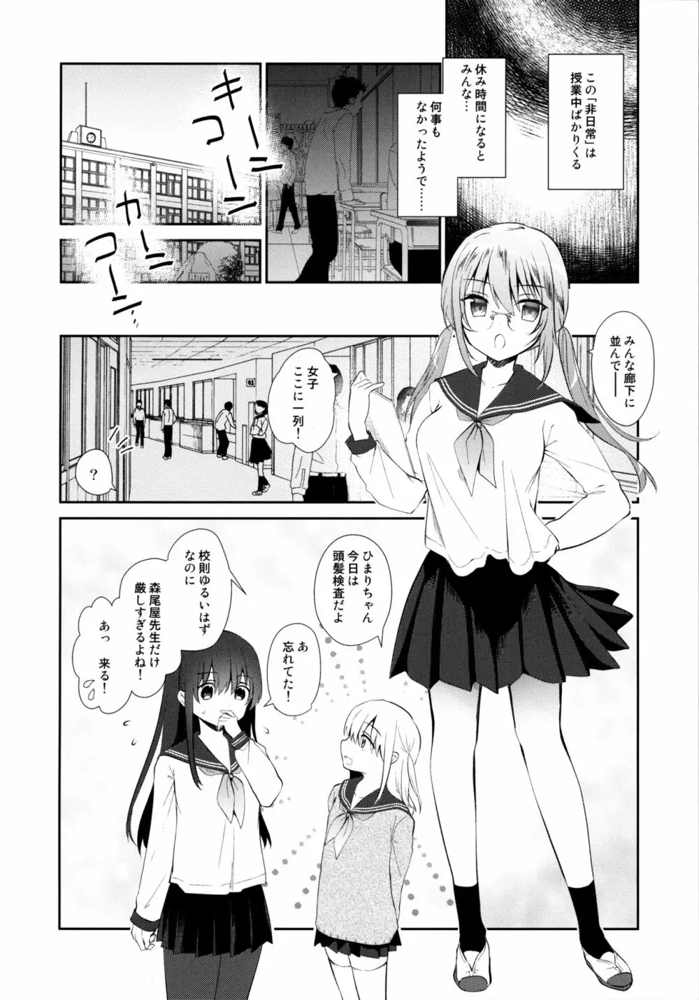 痴漢の存在しない素晴らしいセカイ 教室編 - page14