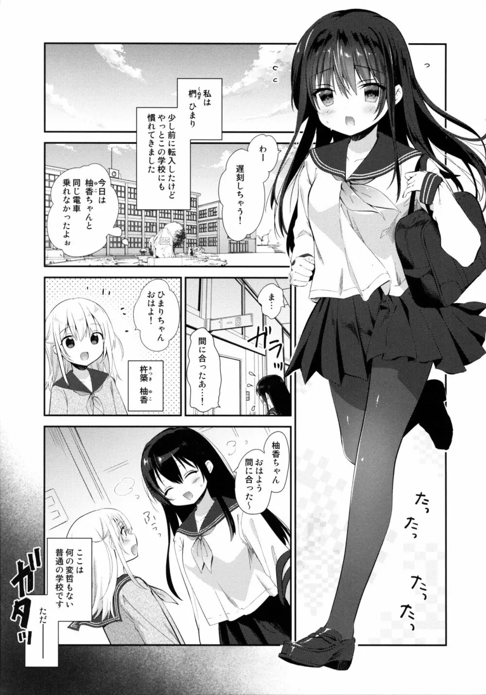 痴漢の存在しない素晴らしいセカイ 教室編 - page3