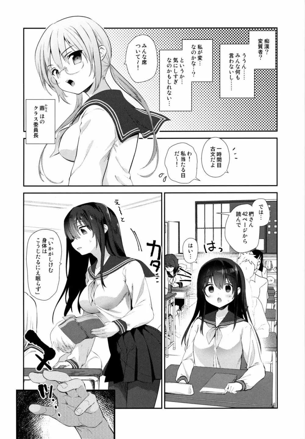 痴漢の存在しない素晴らしいセカイ 教室編 - page6