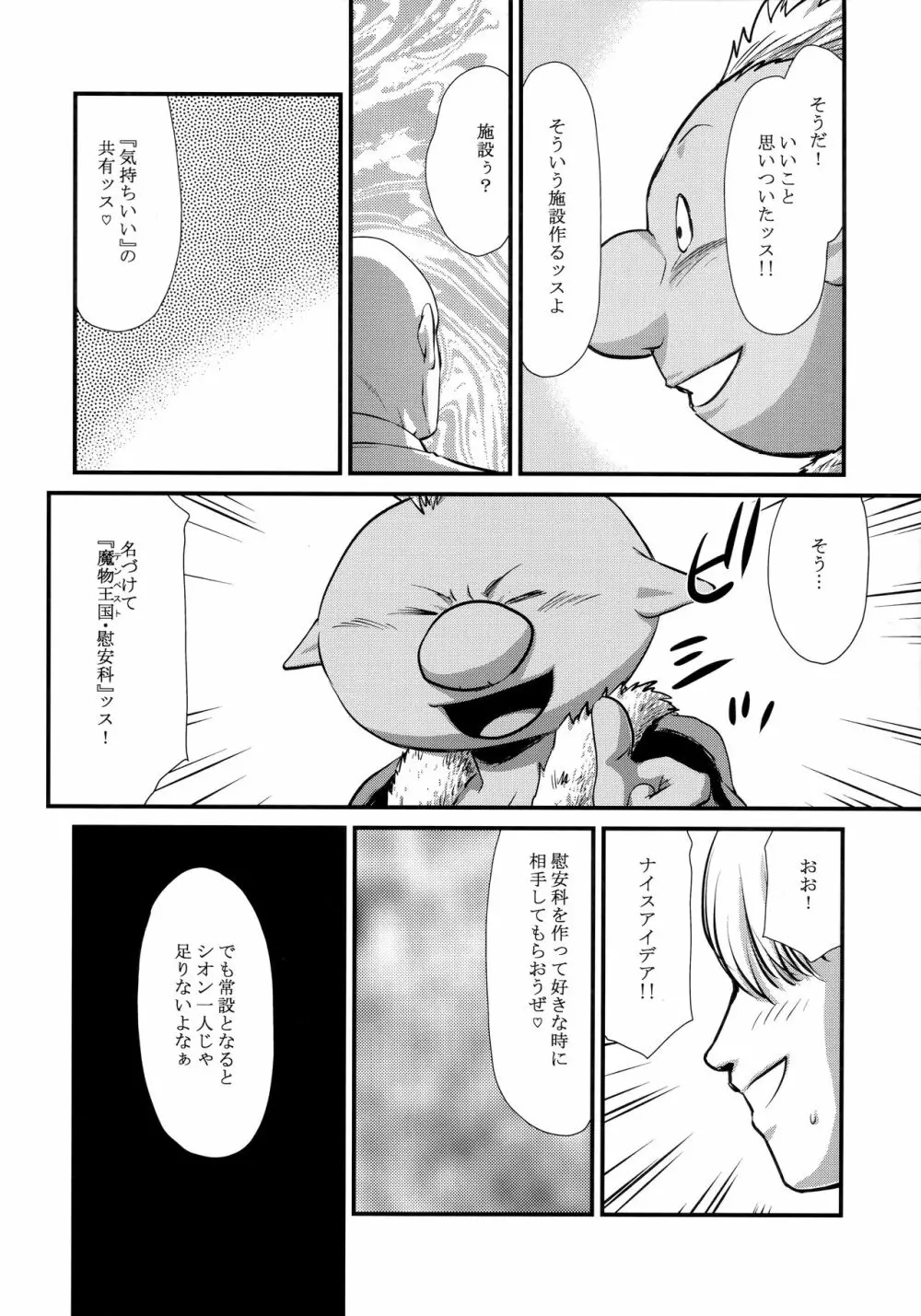 八転ス起 - page23