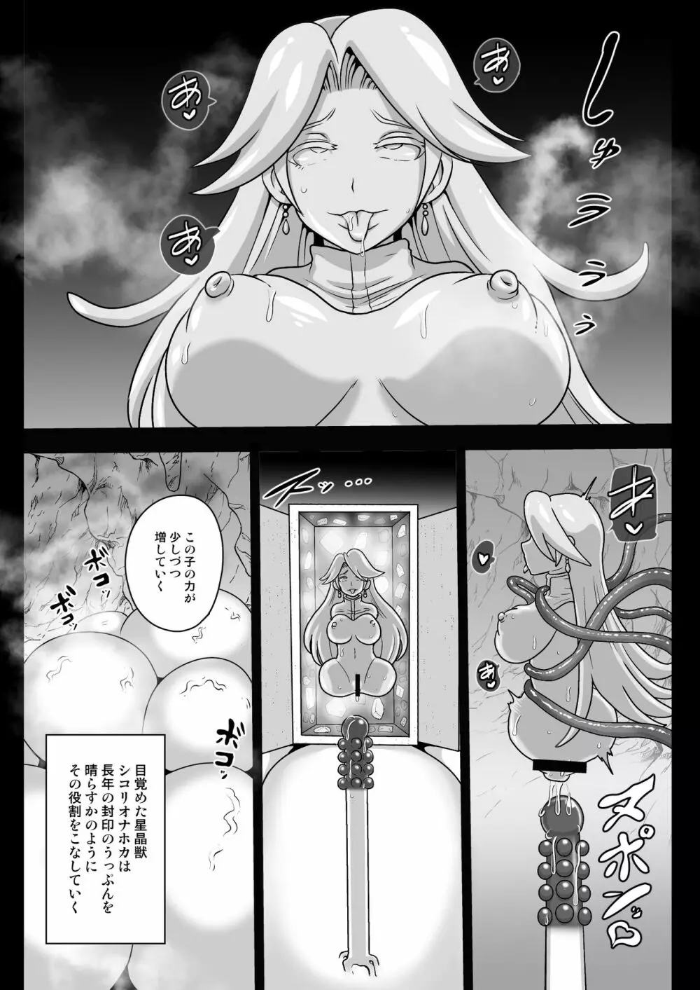 騎空団全滅!謎の星晶獣シコリオナホカ! - page19