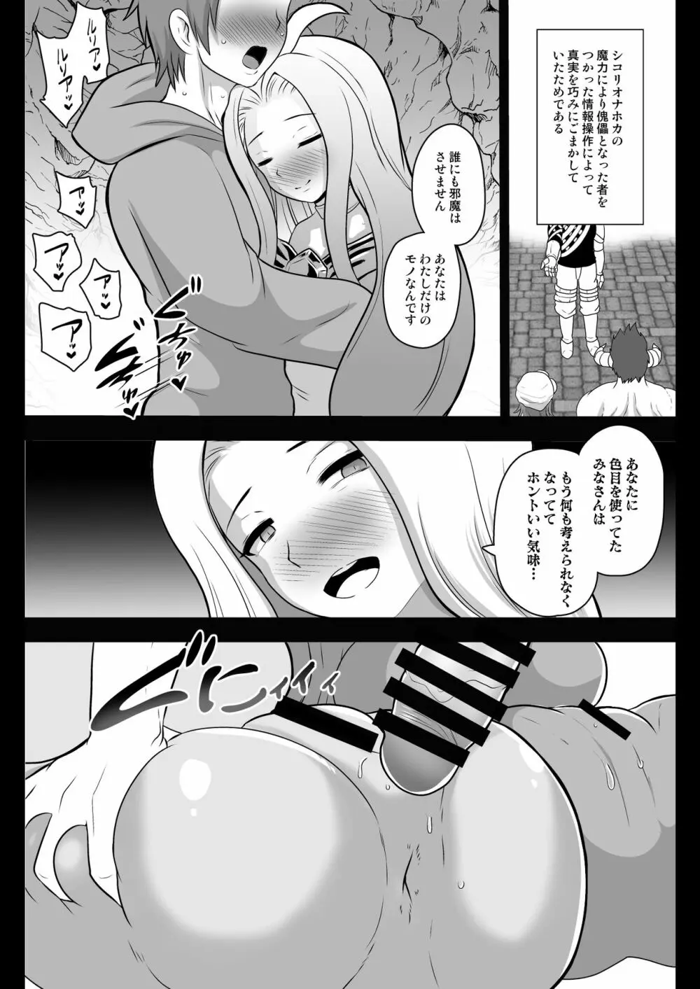 騎空団全滅!謎の星晶獣シコリオナホカ! - page22