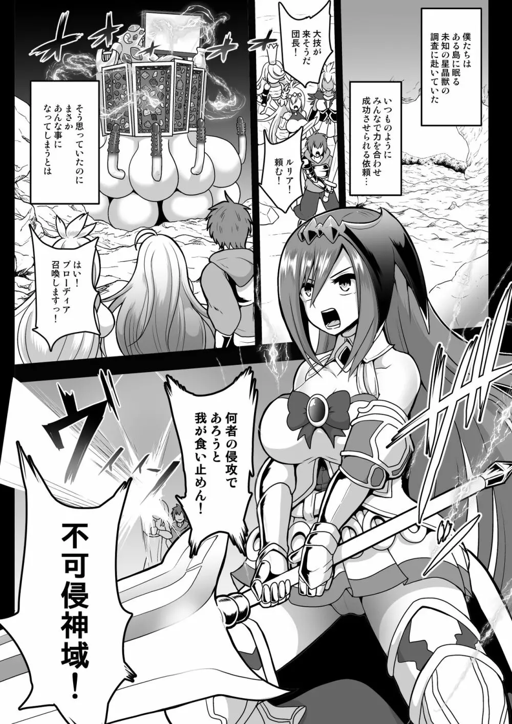 騎空団全滅!謎の星晶獣シコリオナホカ! - page3