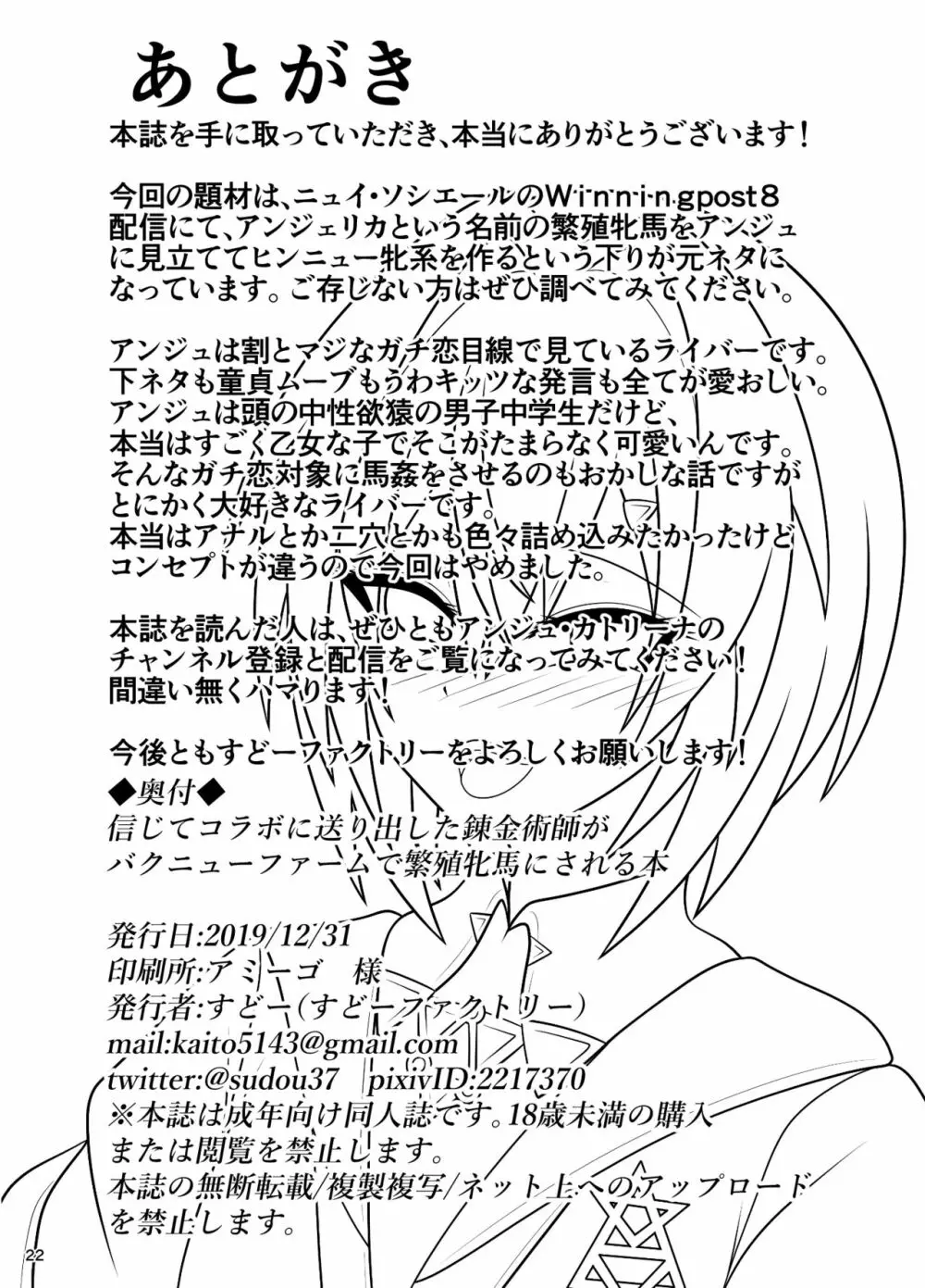 信じてコラボに送り出した錬金術師がバクニューファームで繁殖牝馬にされる本 - page23