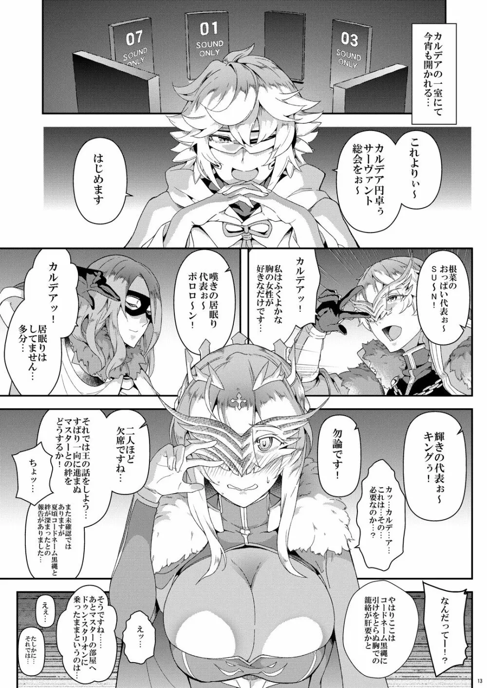 ファイブ グロー オムニバス - page13