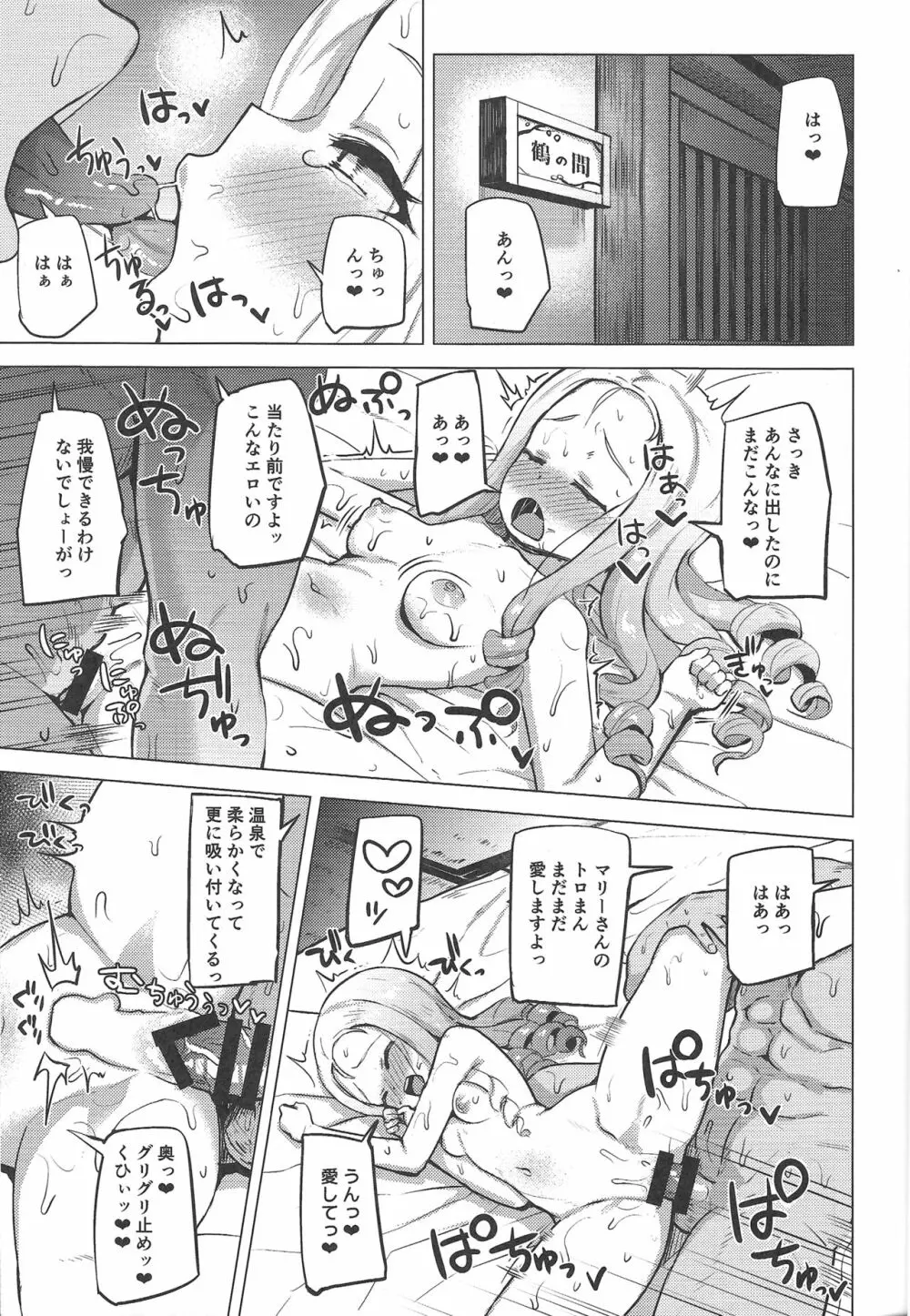 温泉、極楽、マリー様。 - page17