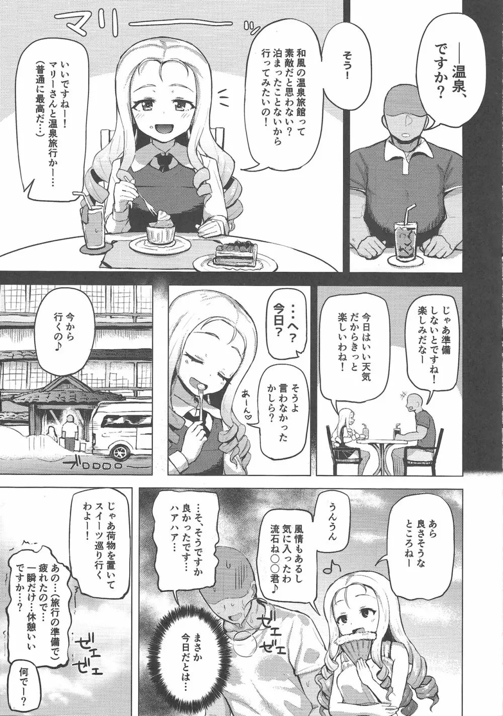 温泉、極楽、マリー様。 - page3