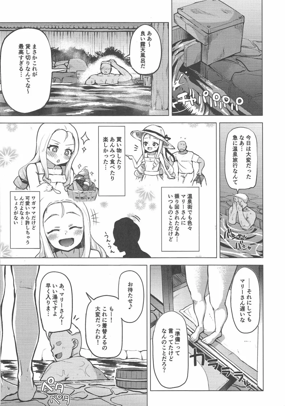 温泉、極楽、マリー様。 - page5