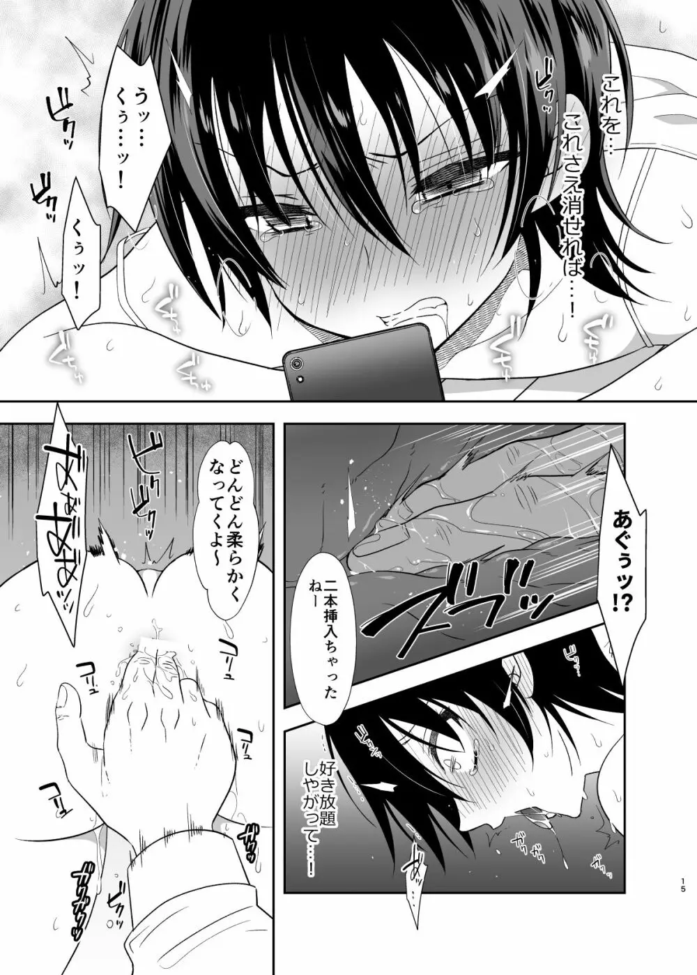 姉の彼氏のフリをしてたらおじさんに堕とされた俺 - page14