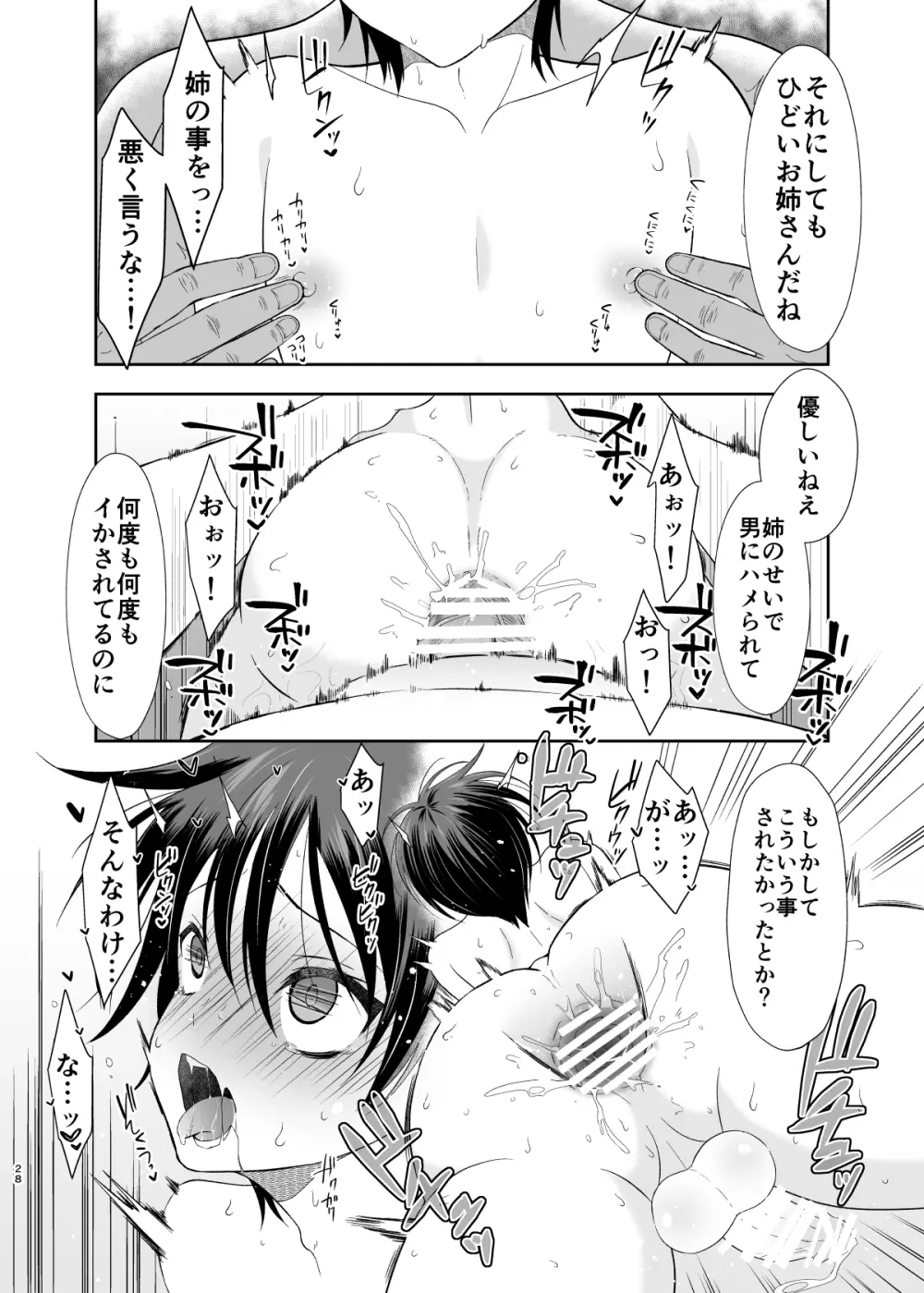 姉の彼氏のフリをしてたらおじさんに堕とされた俺 - page27