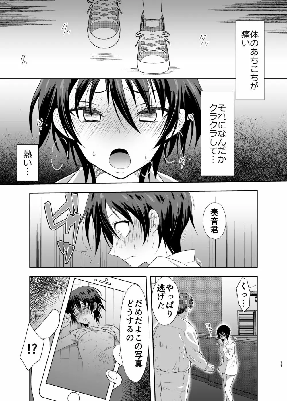 姉の彼氏のフリをしてたらおじさんに堕とされた俺 - page30