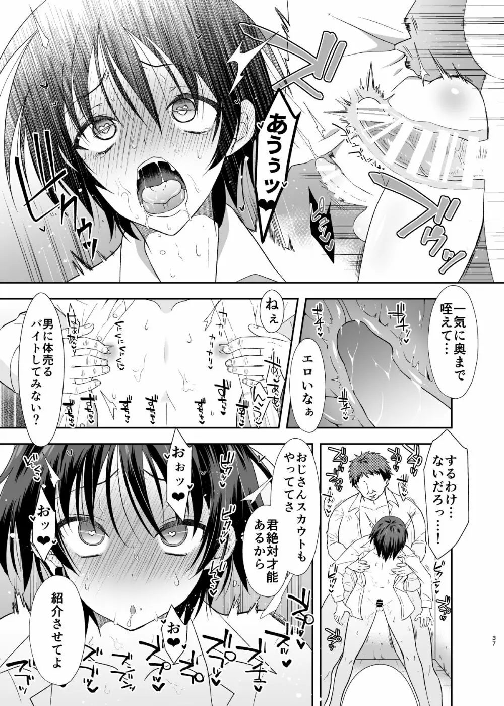 姉の彼氏のフリをしてたらおじさんに堕とされた俺 - page36