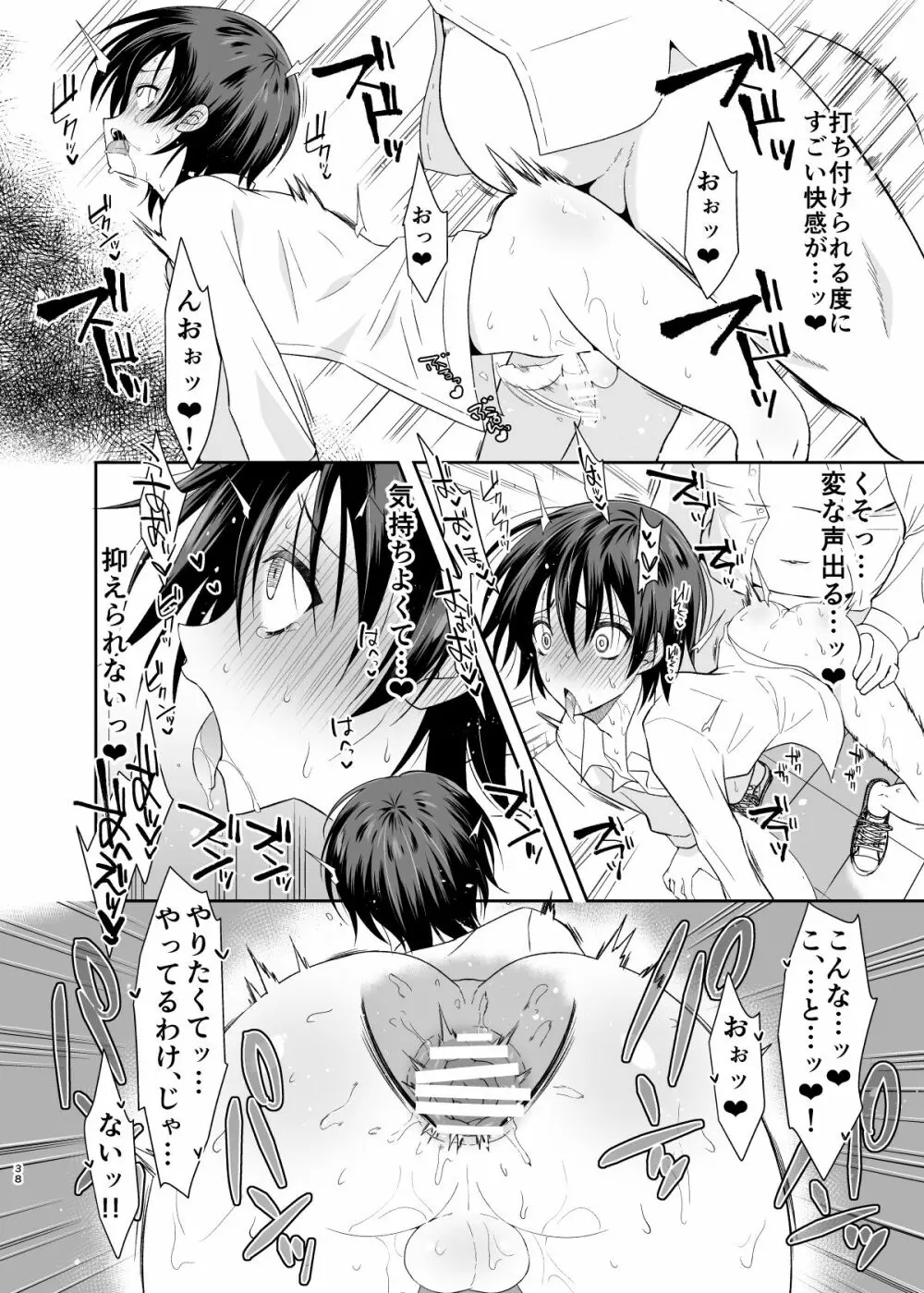 姉の彼氏のフリをしてたらおじさんに堕とされた俺 - page37