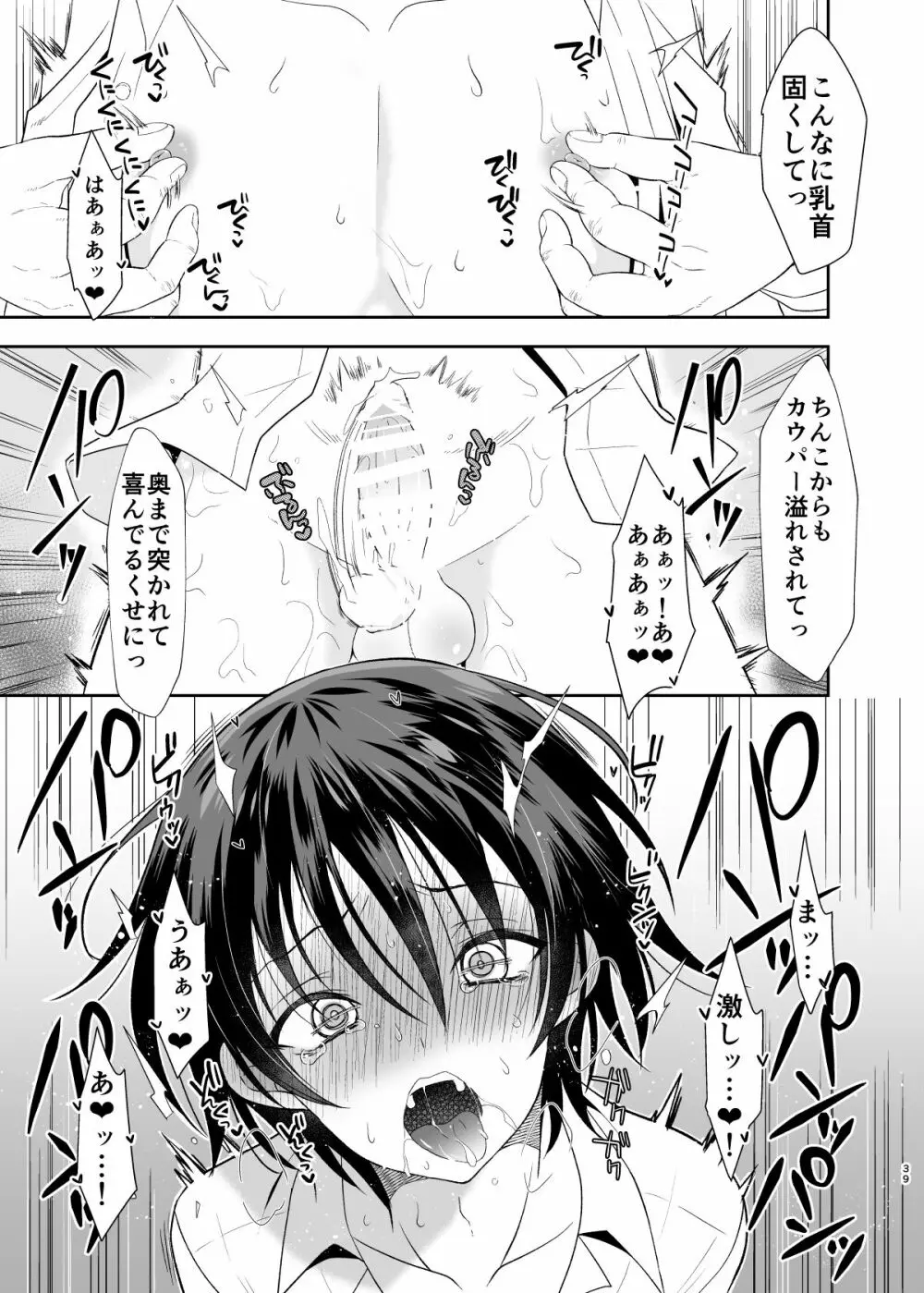 姉の彼氏のフリをしてたらおじさんに堕とされた俺 - page38