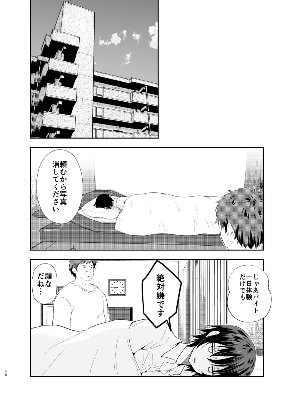 姉の彼氏のフリをしてたらおじさんに堕とされた俺 - page45