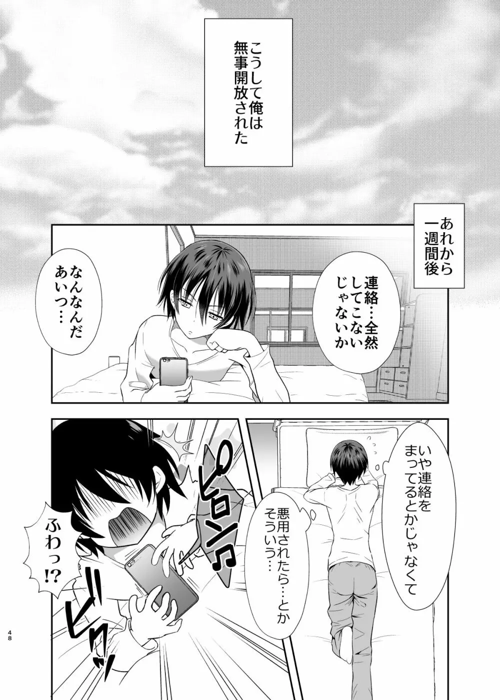 姉の彼氏のフリをしてたらおじさんに堕とされた俺 - page47