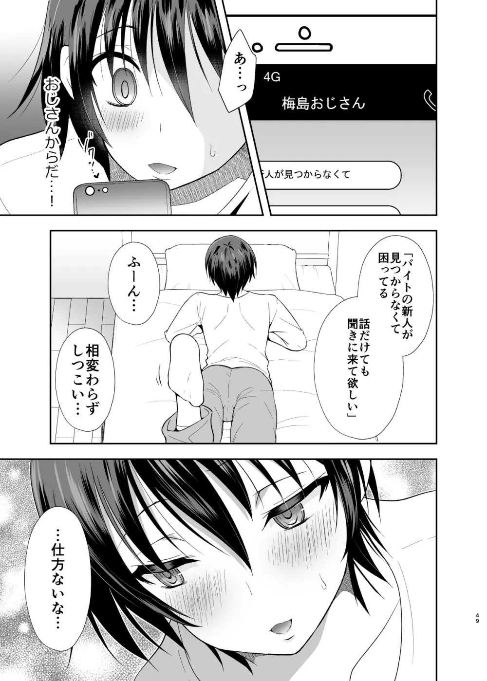 姉の彼氏のフリをしてたらおじさんに堕とされた俺 - page48