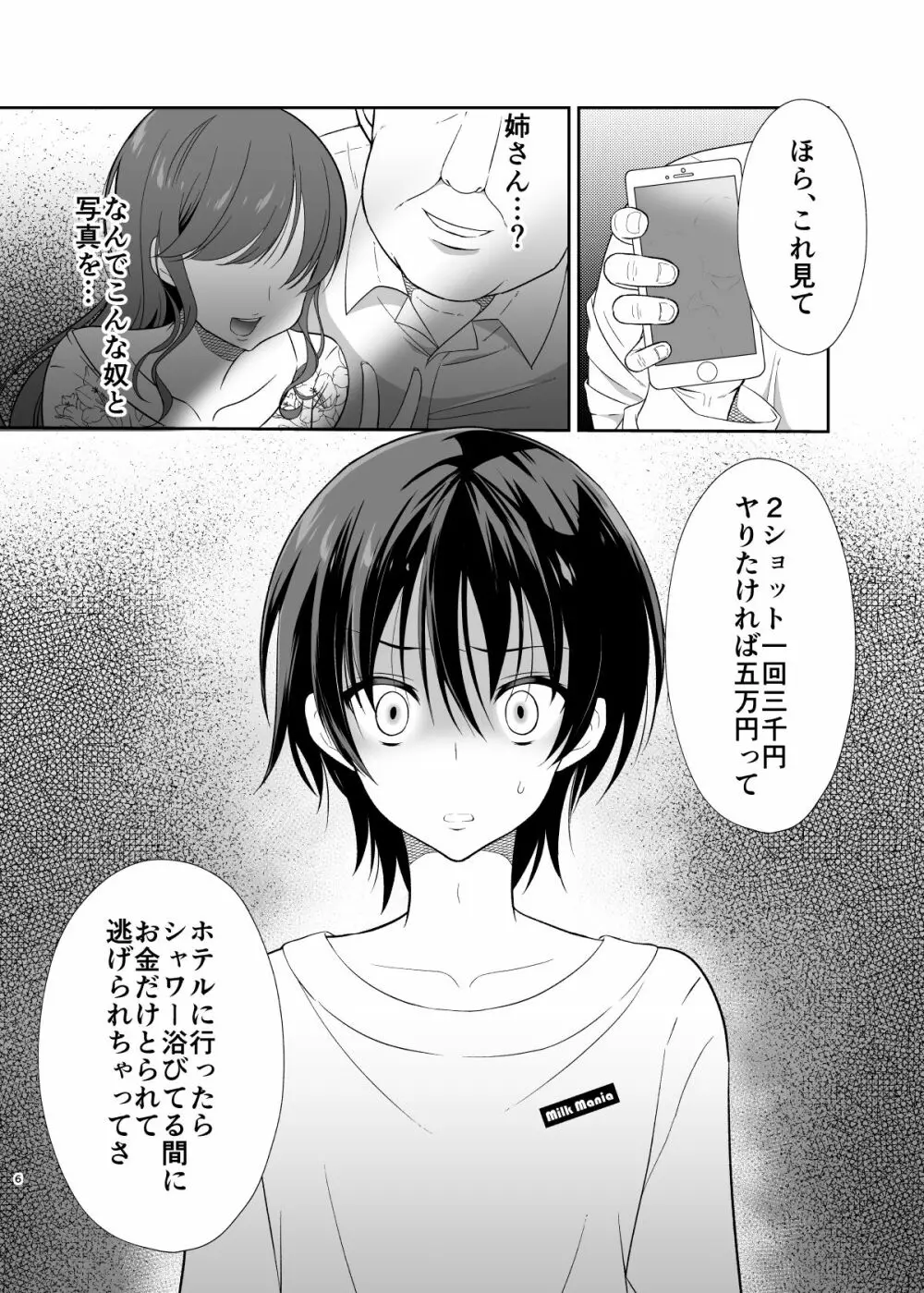 姉の彼氏のフリをしてたらおじさんに堕とされた俺 - page5