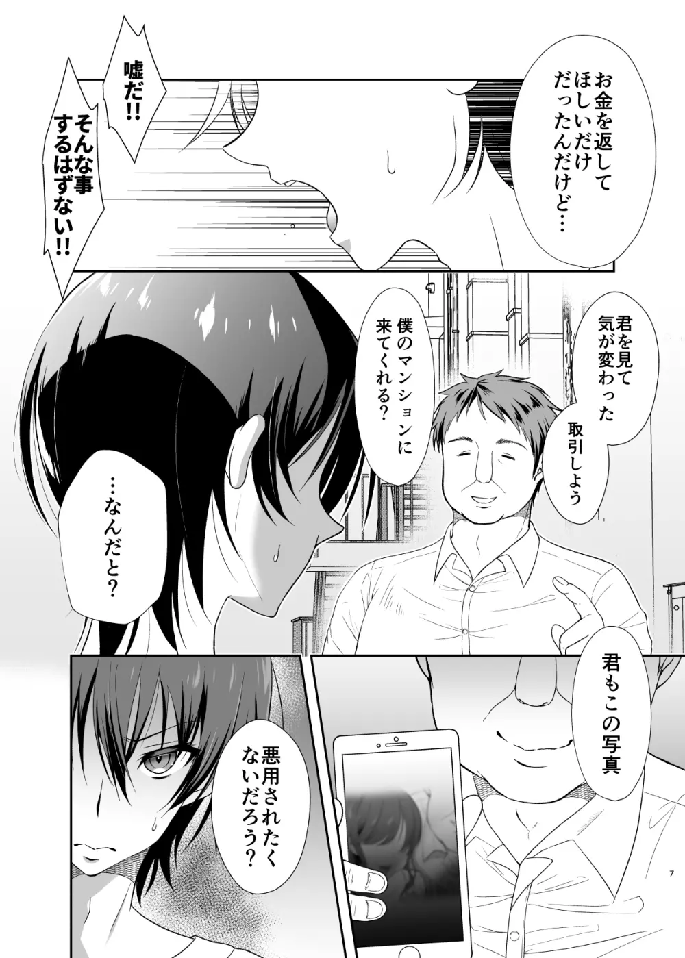 姉の彼氏のフリをしてたらおじさんに堕とされた俺 - page6