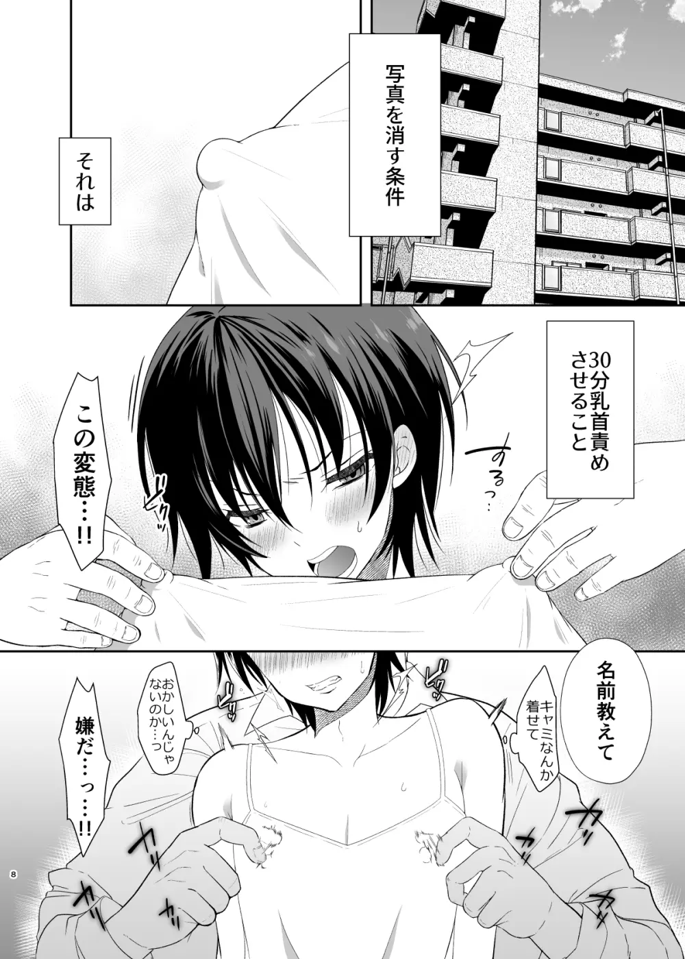 姉の彼氏のフリをしてたらおじさんに堕とされた俺 - page7