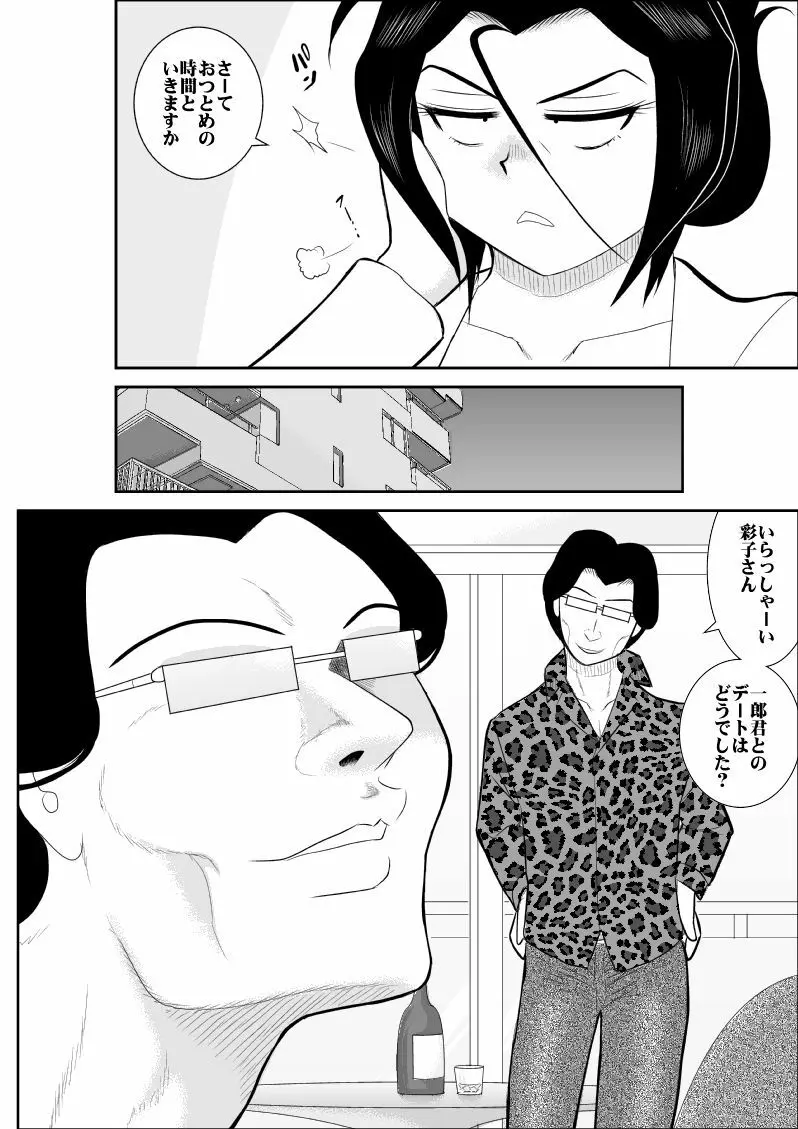 ふるたん5～女探偵の私生活・総集編～ - page11