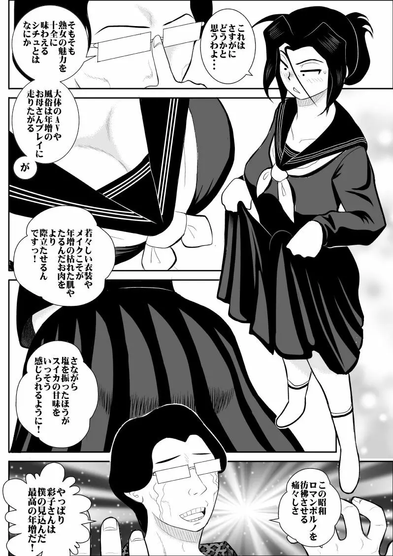 ふるたん5～女探偵の私生活・総集編～ - page15