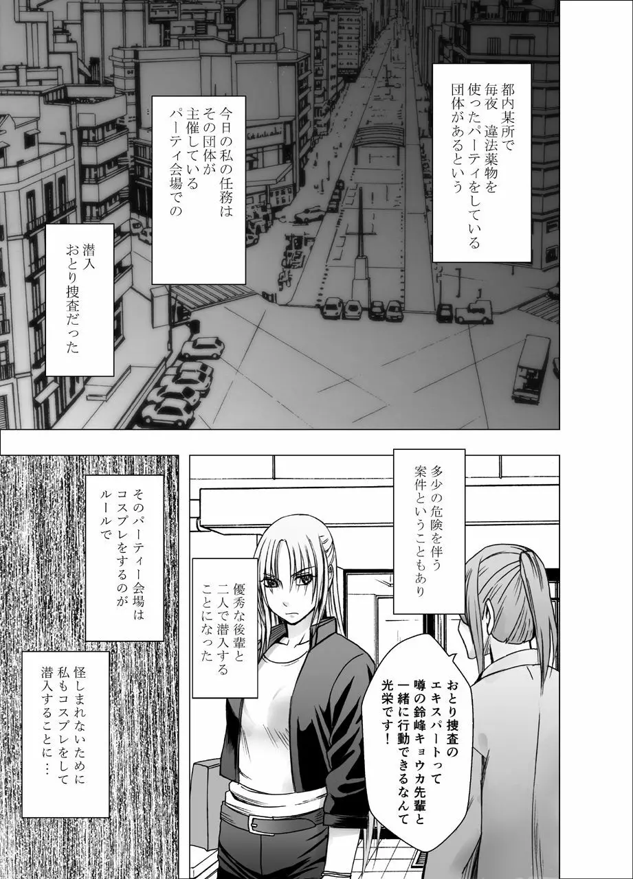 囮捜査官キョウカ コスプレパーティー潜入捜査編 - page2