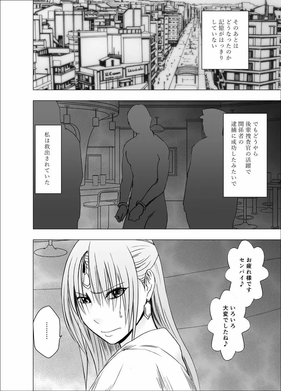 囮捜査官キョウカ コスプレパーティー潜入捜査編 - page73