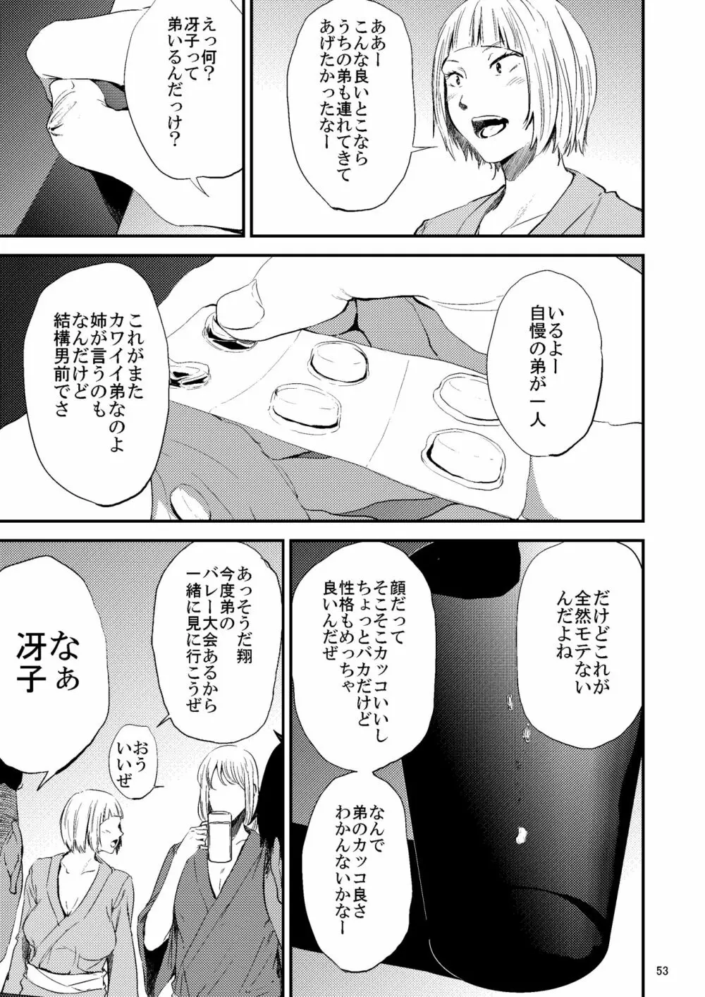 冴子姐さんが大学の同級生に悪戯され弄ばれる本2 - page14