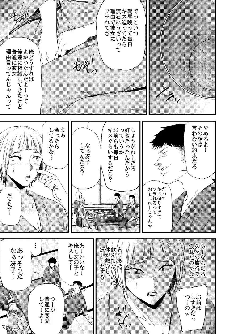 冴子姐さんが大学の同級生に悪戯され弄ばれる本2 - page16