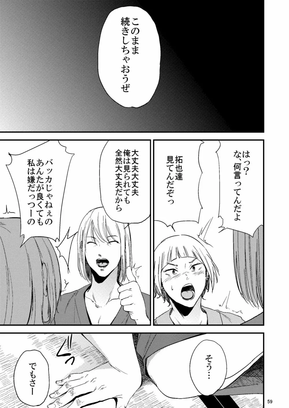 冴子姐さんが大学の同級生に悪戯され弄ばれる本2 - page20